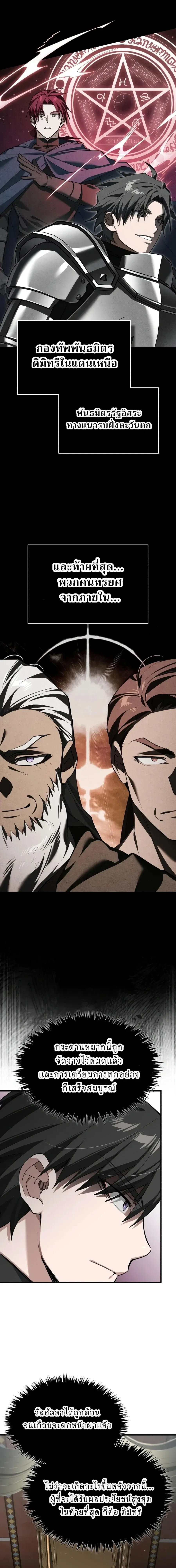The Heavenly Demon Can’t Live a Normal Life Chap 204 - Next Chap 205