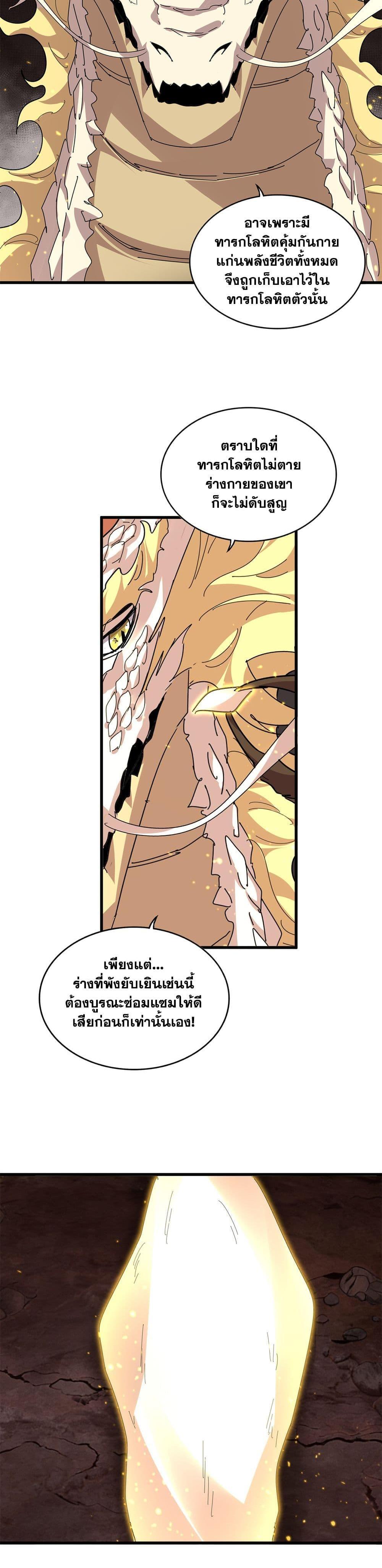 Magic Emperor Chap 817 - Next Chap 818