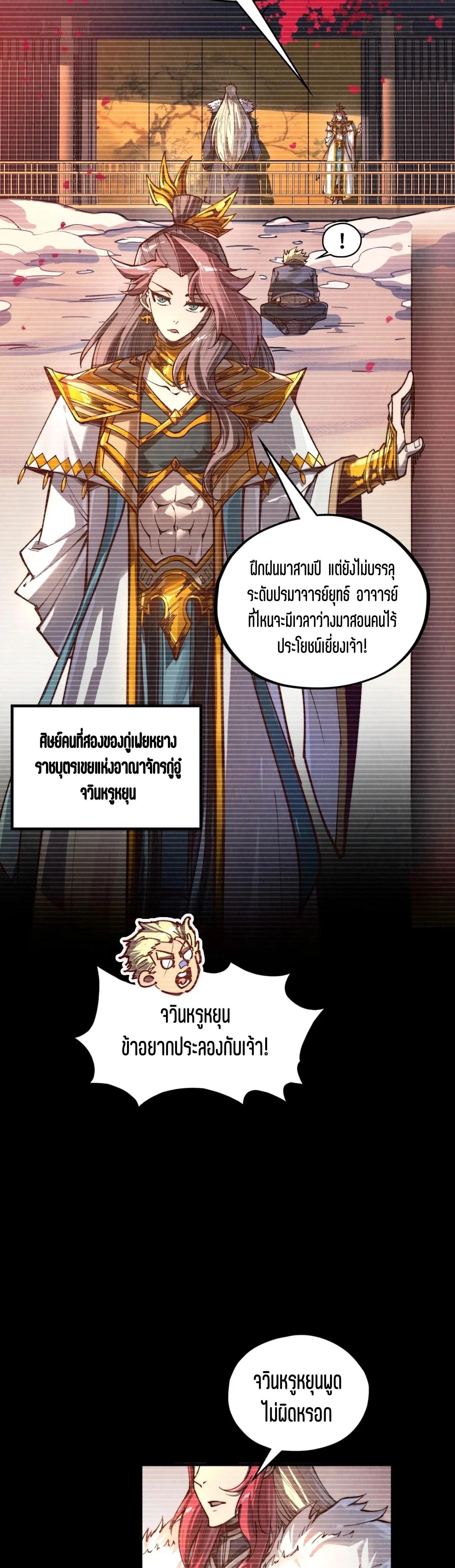 The Eternal Supreme Chap 375 - Next Chap 376