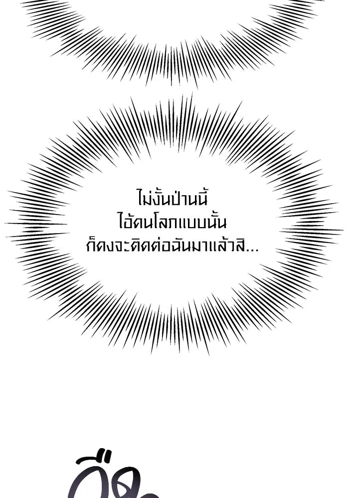 I Obtained a Mythic Item – พลิกชะตาคว้าไอเทมระดับเทพ Chap 65 - Next Chap 66