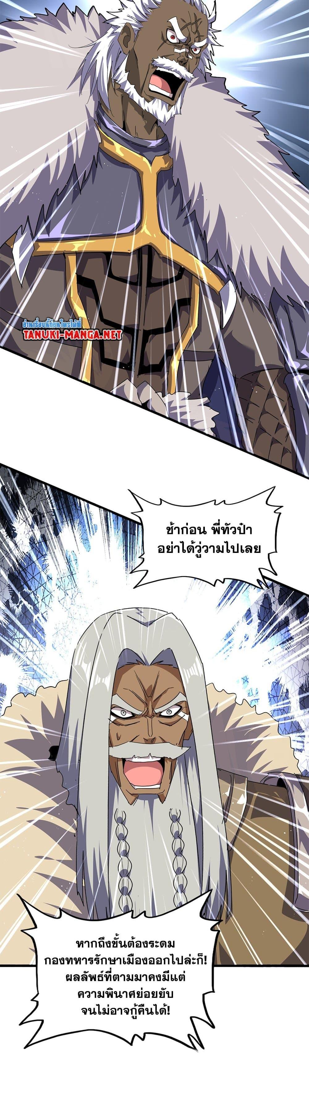 Magic Emperor Chap 837 - Next Chap 838