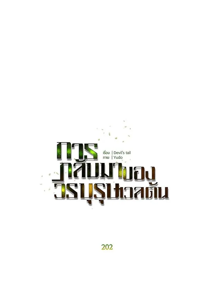 The Max Level Hero has Returned! Chap 202 - Next Chap 203