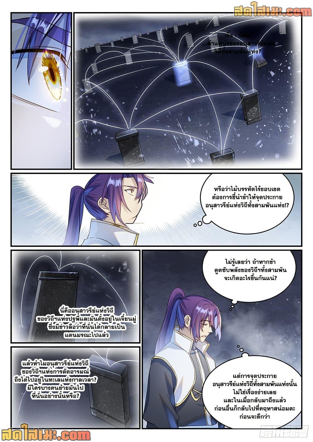 Bailian Chengshen Chap 1024 - Next Chap 1025
