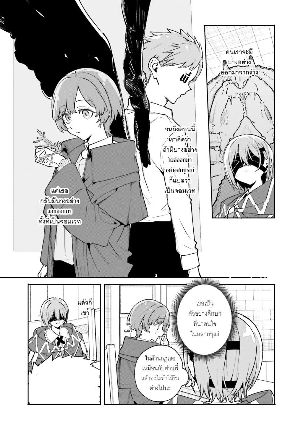 Majutsushi Kunon wa Miete Iru Chap 34 - Next Chap 35