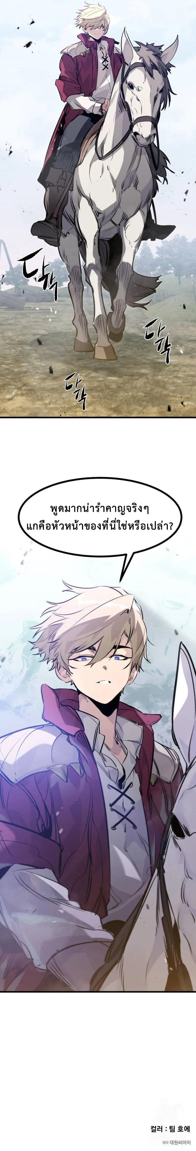 The Regressed Mercenary’s Machinations Chap 17 - Next Chap 18