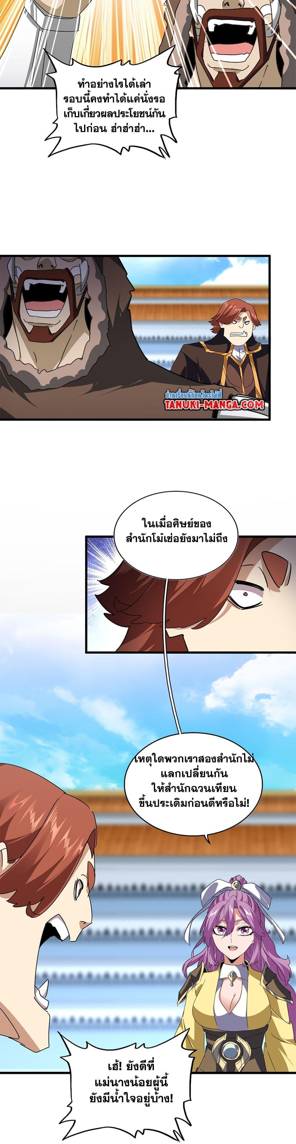 Magic Emperor Chap 661 - Next Chap 662