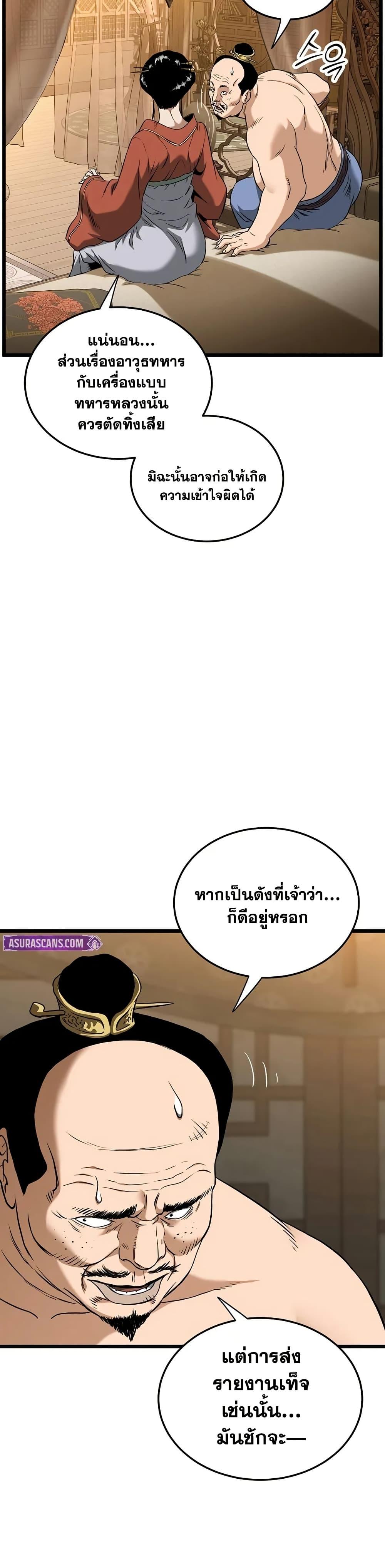 Murim Login Chap 249 - Next Chap 250
