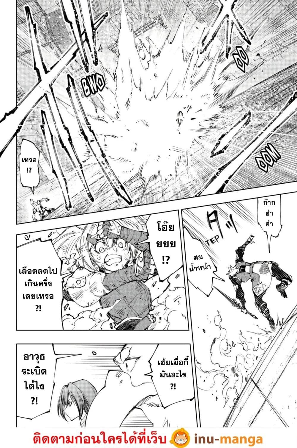 Shangri-La Frontier Chap 253 - Next Chap 254