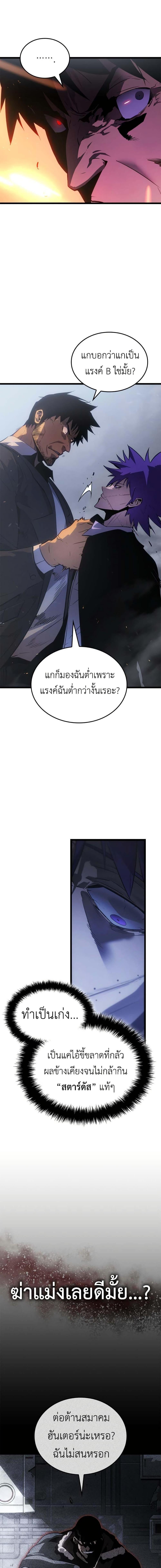 Solo Leveling : Ragnarok Chap 49 - Next Chap 50