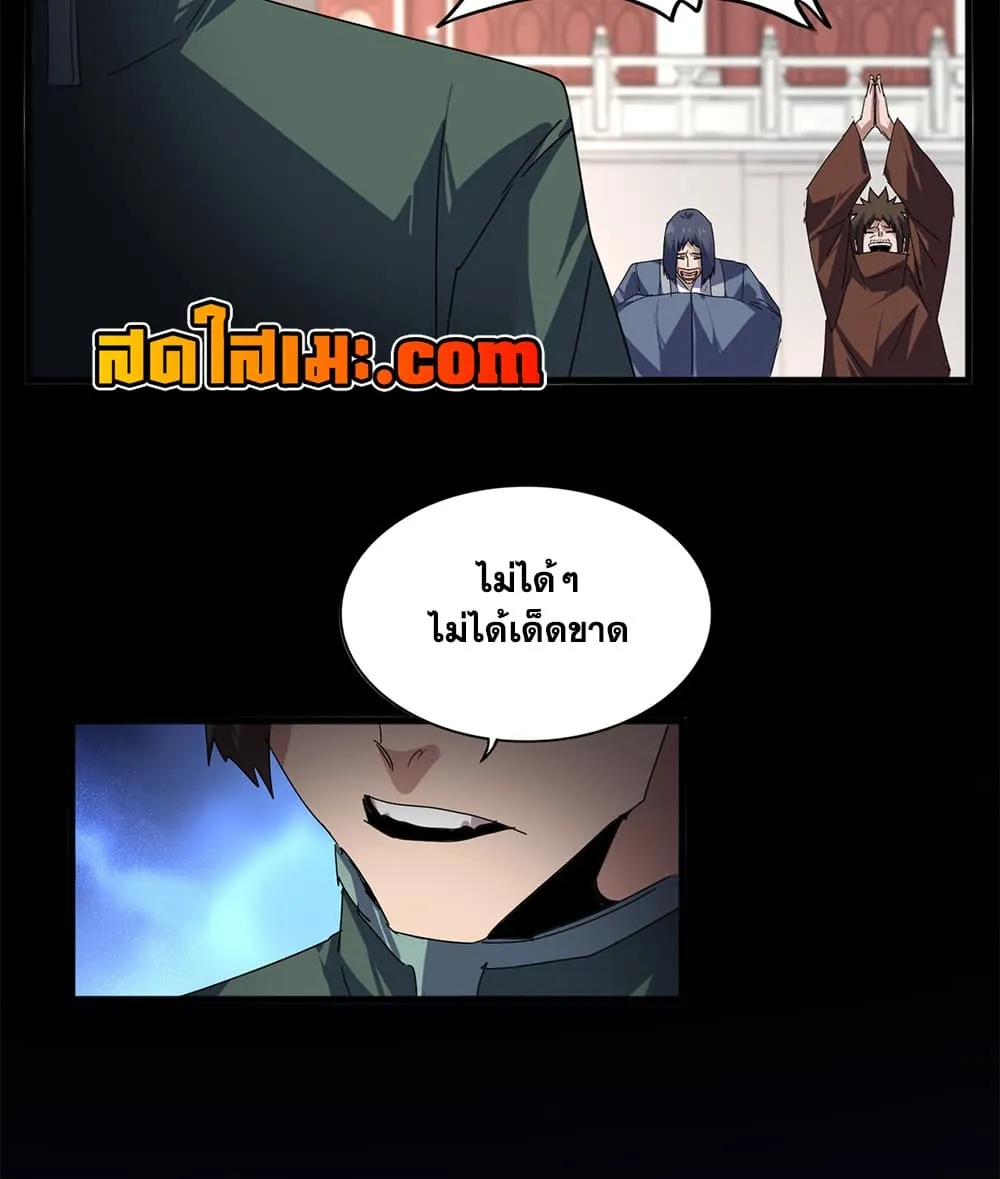 Magic Emperor Chap 915 - Next Chap 916
