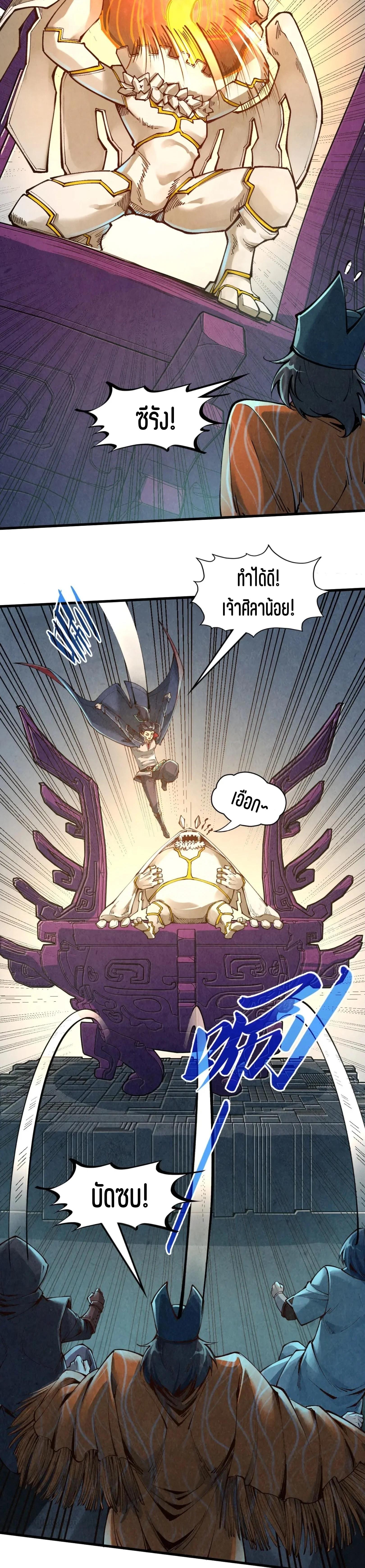 The Eternal Supreme Chap 271 - Next Chap 272