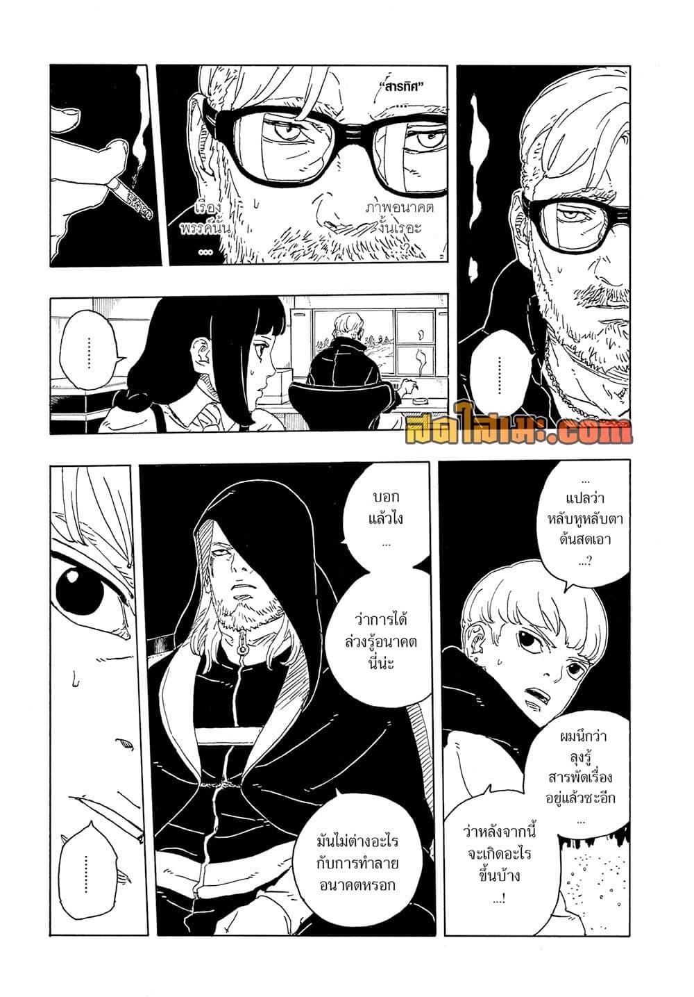 BORUTO - TWO BLUE VORTEX - Chap 33 - Next Chap 34