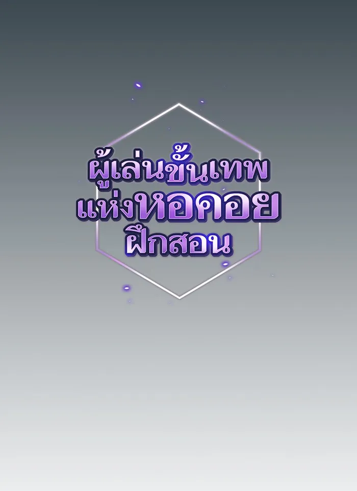 The Tutorial Tower of the Advanced Player – ผู้เล่นขั้นเทพแห่งหอคอยฝึกสอน Chap 84 - Next Chap 85