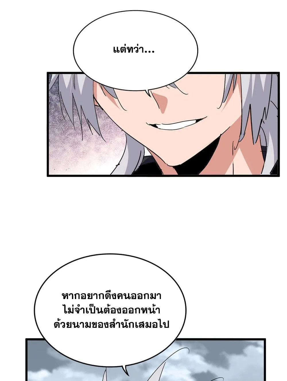 Magic Emperor Chap 752 - Next Chap 753
