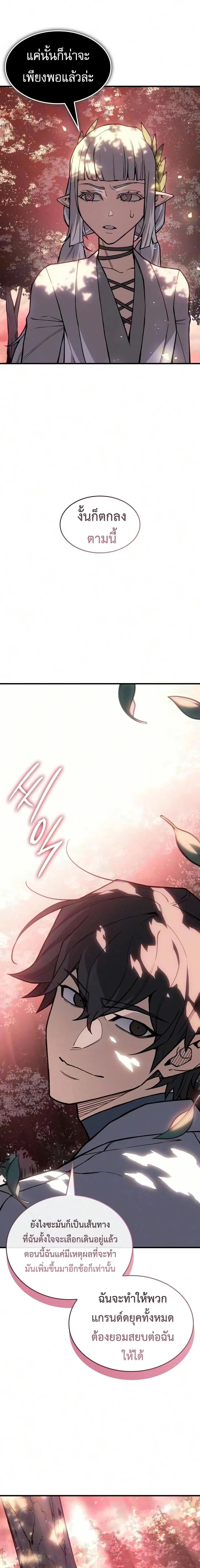 Regressing With the King’s Power – เกิดใหม่พร้อมพลังแห่งราชัน Chap 152 - Next Chap 153