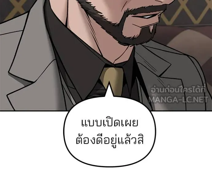 The Bully in Charge Chap 140 - Next Chap 141