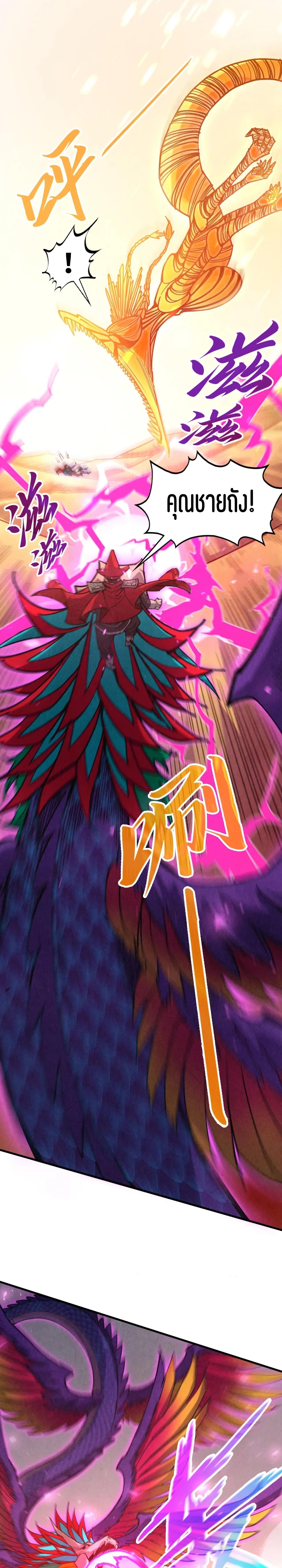 The Eternal Supreme Chap 361 - Next Chap 362
