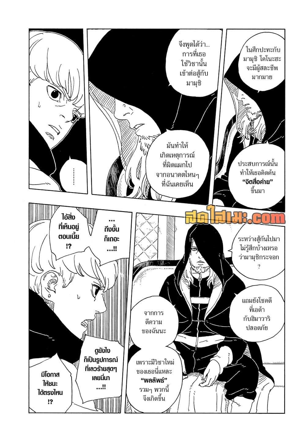 BORUTO - TWO BLUE VORTEX - Chap 33 - Next Chap 34