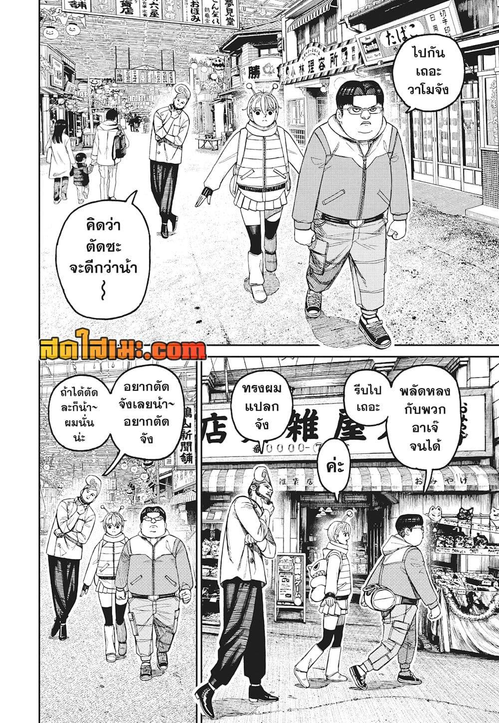 DANDADAN Chap 229 - Next Chap 230