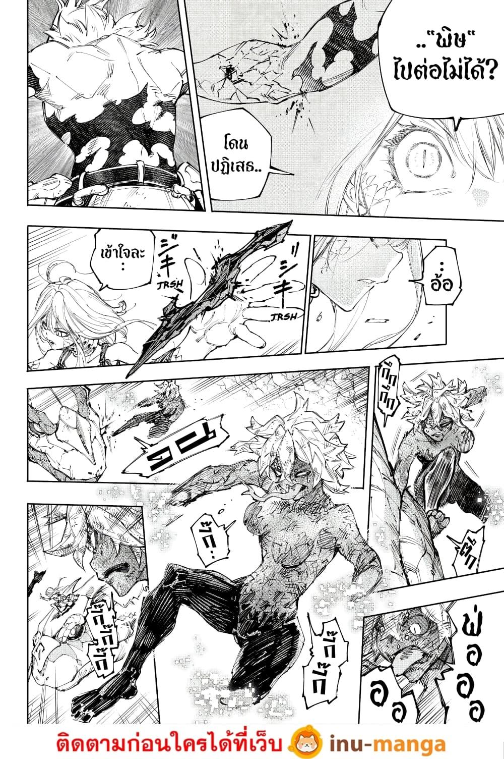 Shangri-La Frontier Chap 246 - Next Chap 247