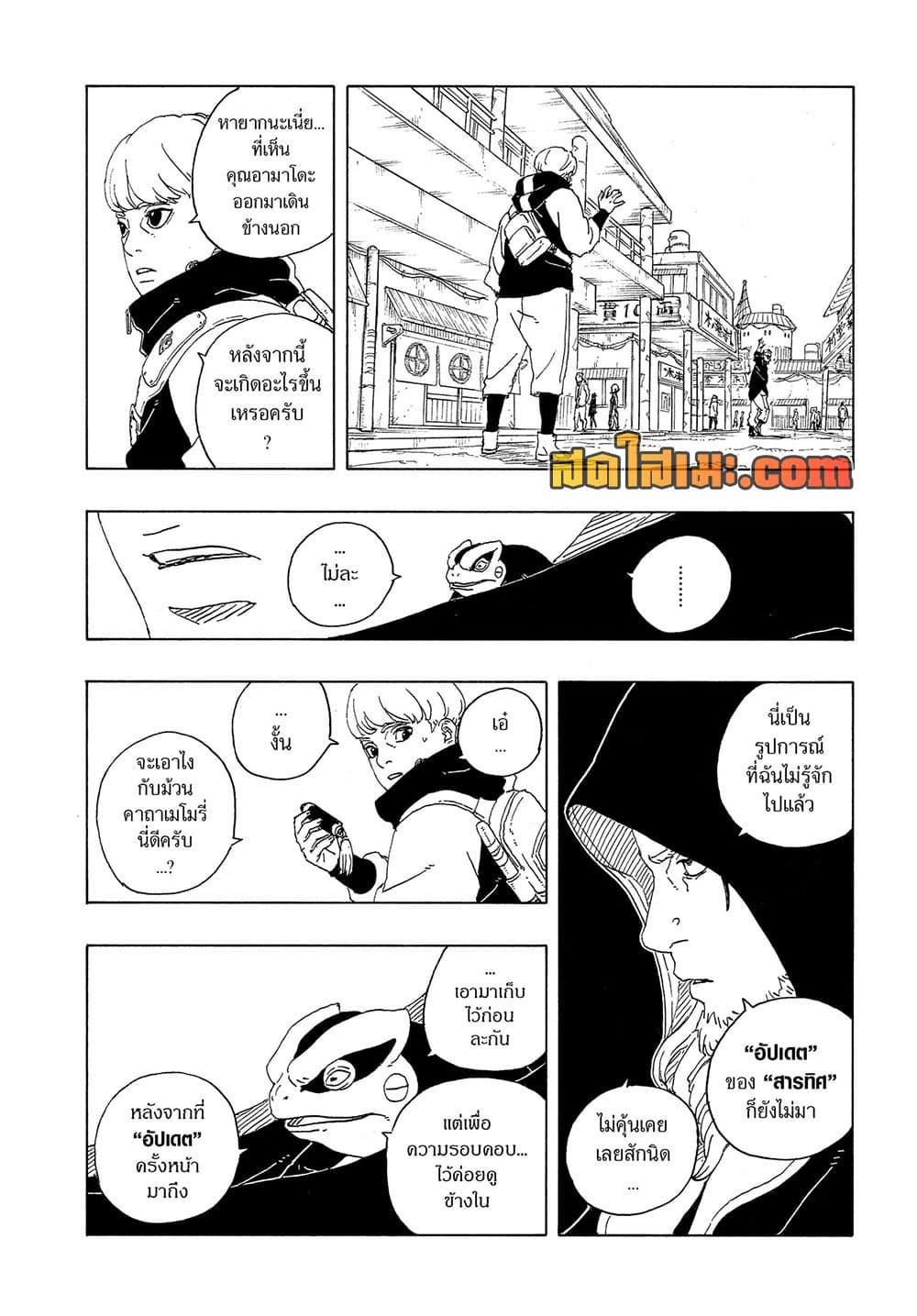 BORUTO - TWO BLUE VORTEX - Chap 35 - Next Chap 36