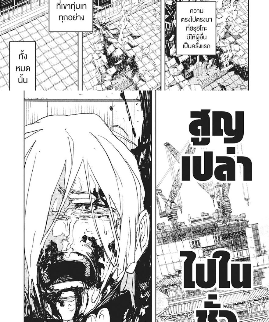Kagurabachi Chap 77 - Next Chap 78