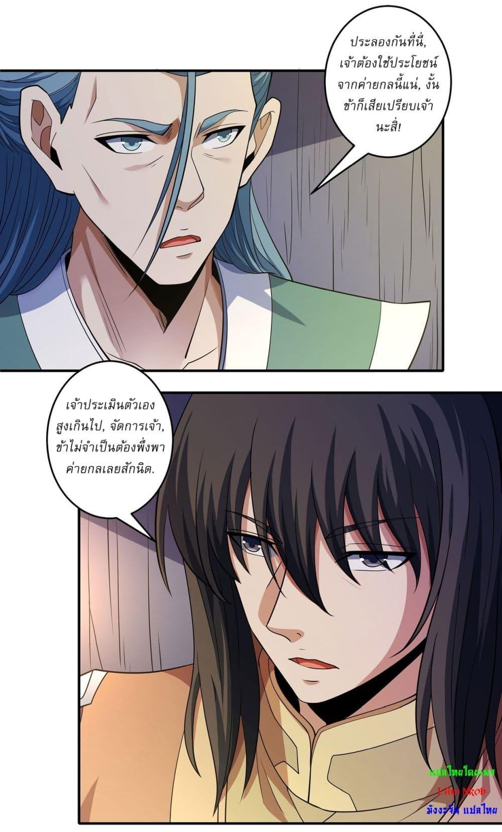 God of Martial Arts Chap 634 - Next Chap 635