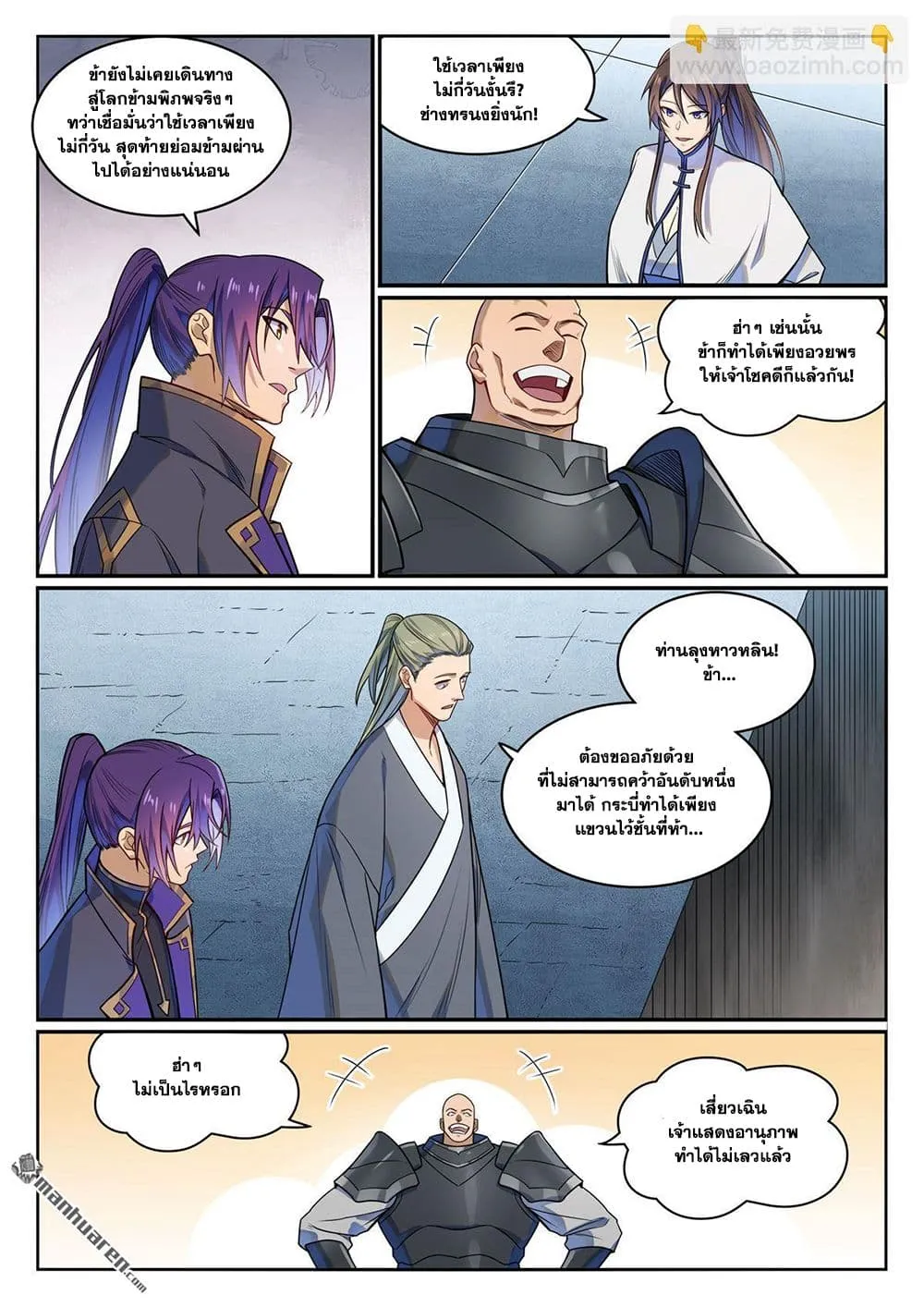 Bailian Chengshen Chap 1162 - Next Chap 1163