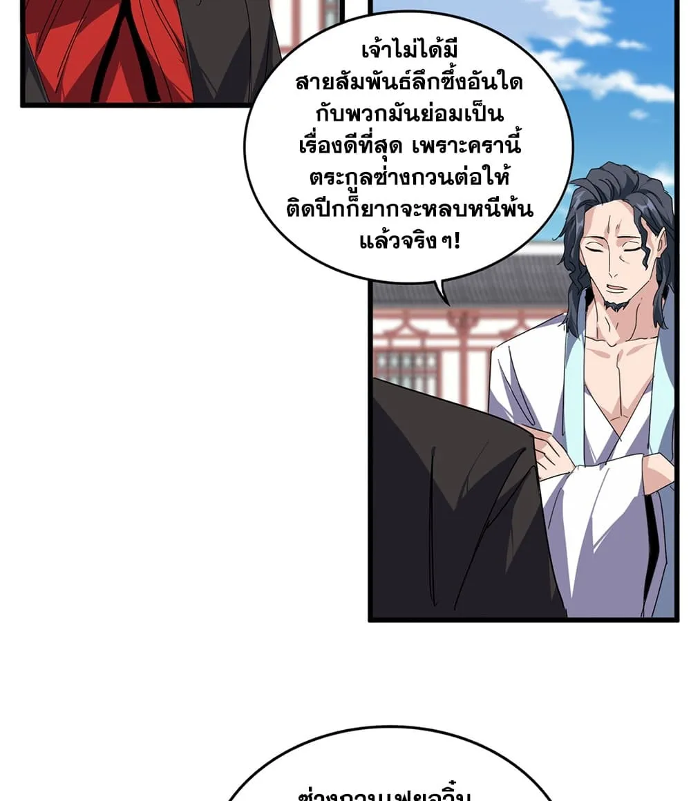 Magic Emperor Chap 913 - Next Chap 914