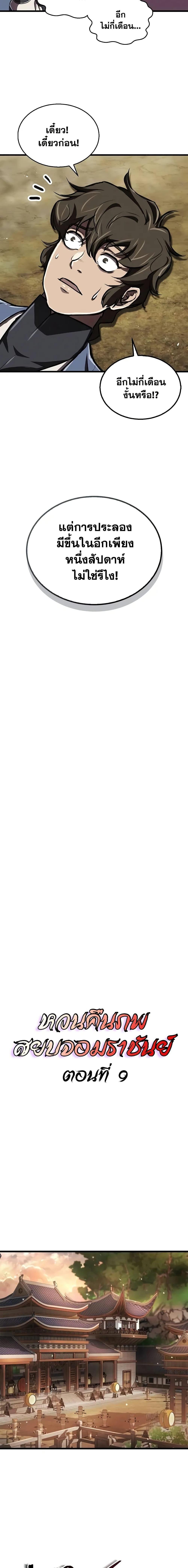 The Demonic Cult Instructor Returns Chap 9 - Next Chap 10