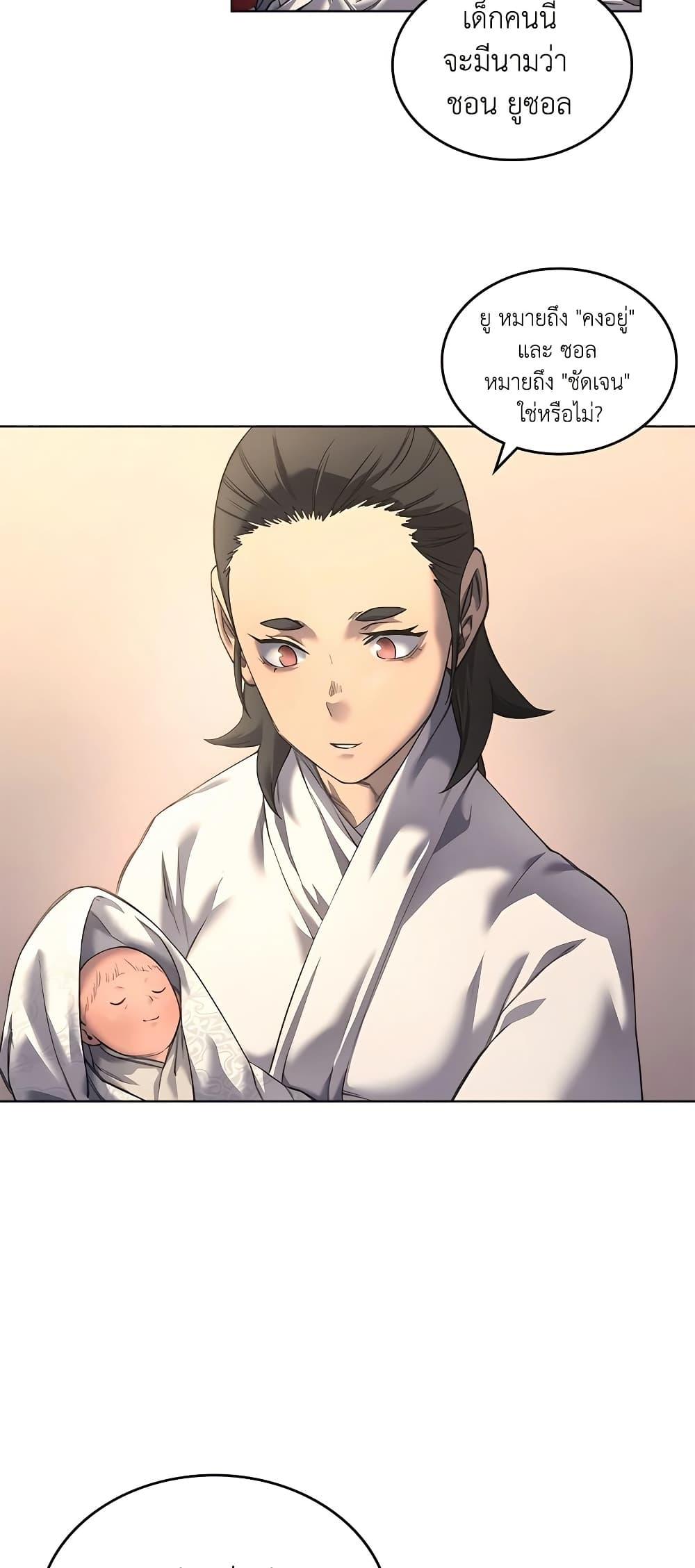 Chronicles of Heavenly Demon ตำนานมารสวรรค์ Chap 248 - Next Chap 249