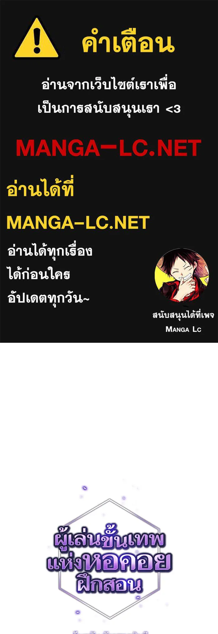 The Tutorial Tower of the Advanced Player – ผู้เล่นขั้นเทพแห่งหอคอยฝึกสอน Chap 11 - Next Chap 12