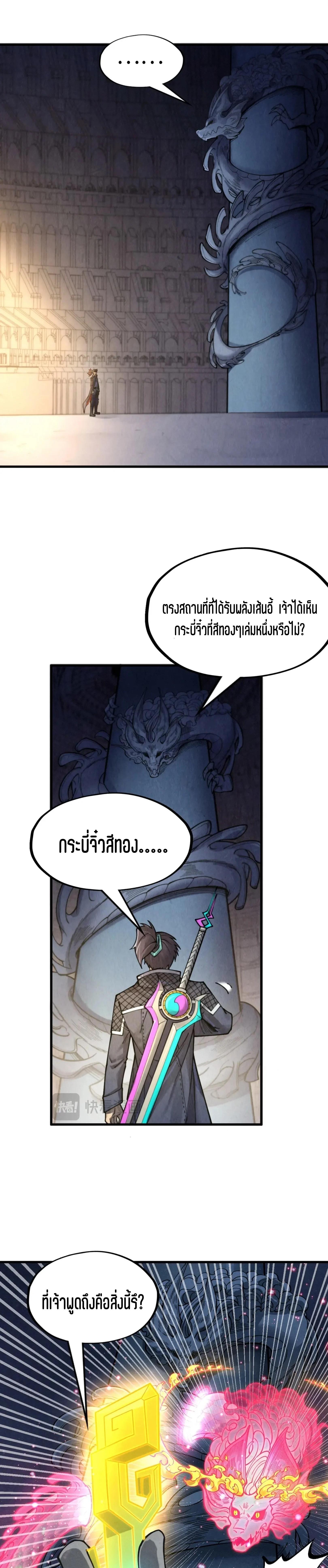 The Eternal Supreme Chap 266 - Next Chap 267