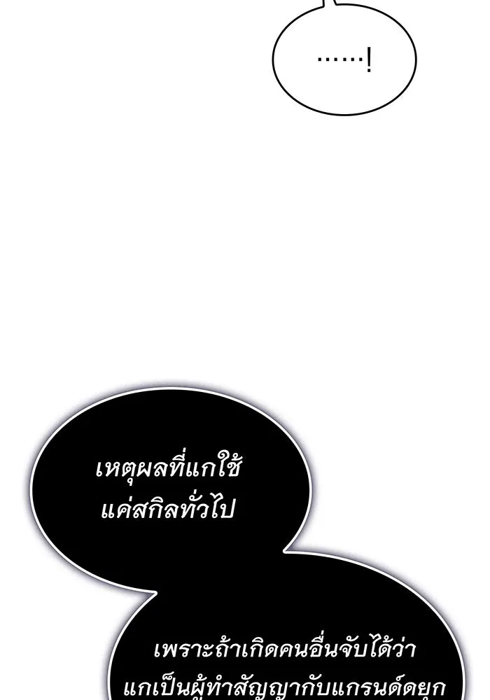 Regressing With the King’s Power – เกิดใหม่พร้อมพลังแห่งราชัน Chap 107 - Next Chap 108