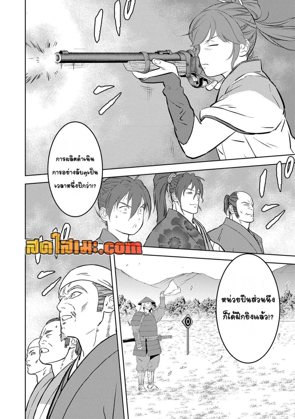 Sengoku Komachi Kuroutan: Noukou Giga Chap 79 - Next Chap 80