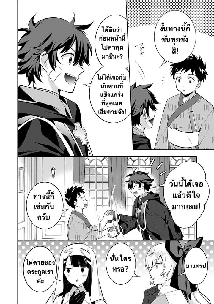 Jimi na Kensei wa Sore Demo Saikyou desu Chap 26 - Next Chap 27