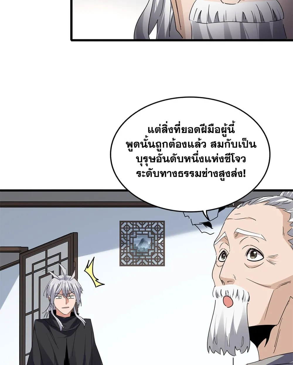 Magic Emperor Chap 751 - Next Chap 752
