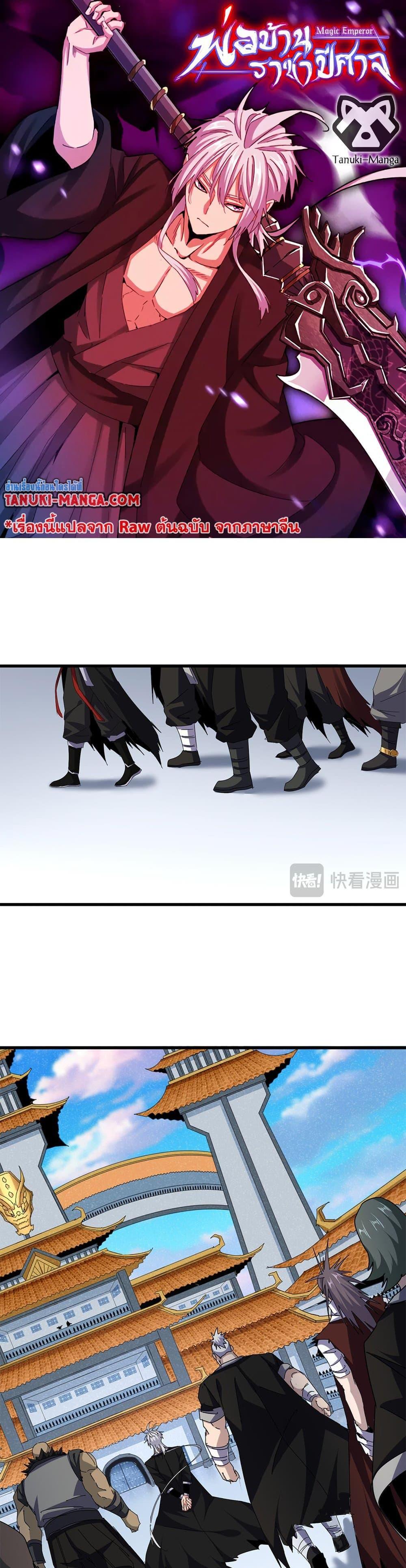Magic Emperor Chap 672 - Next Chap 673