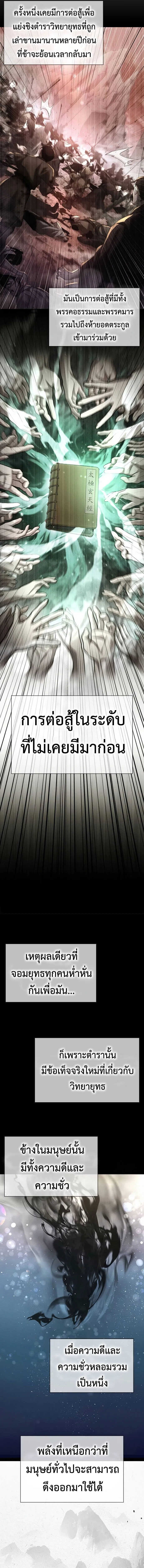 Regression of the Yong Clan Heir Chap 9 - Next Chap 10