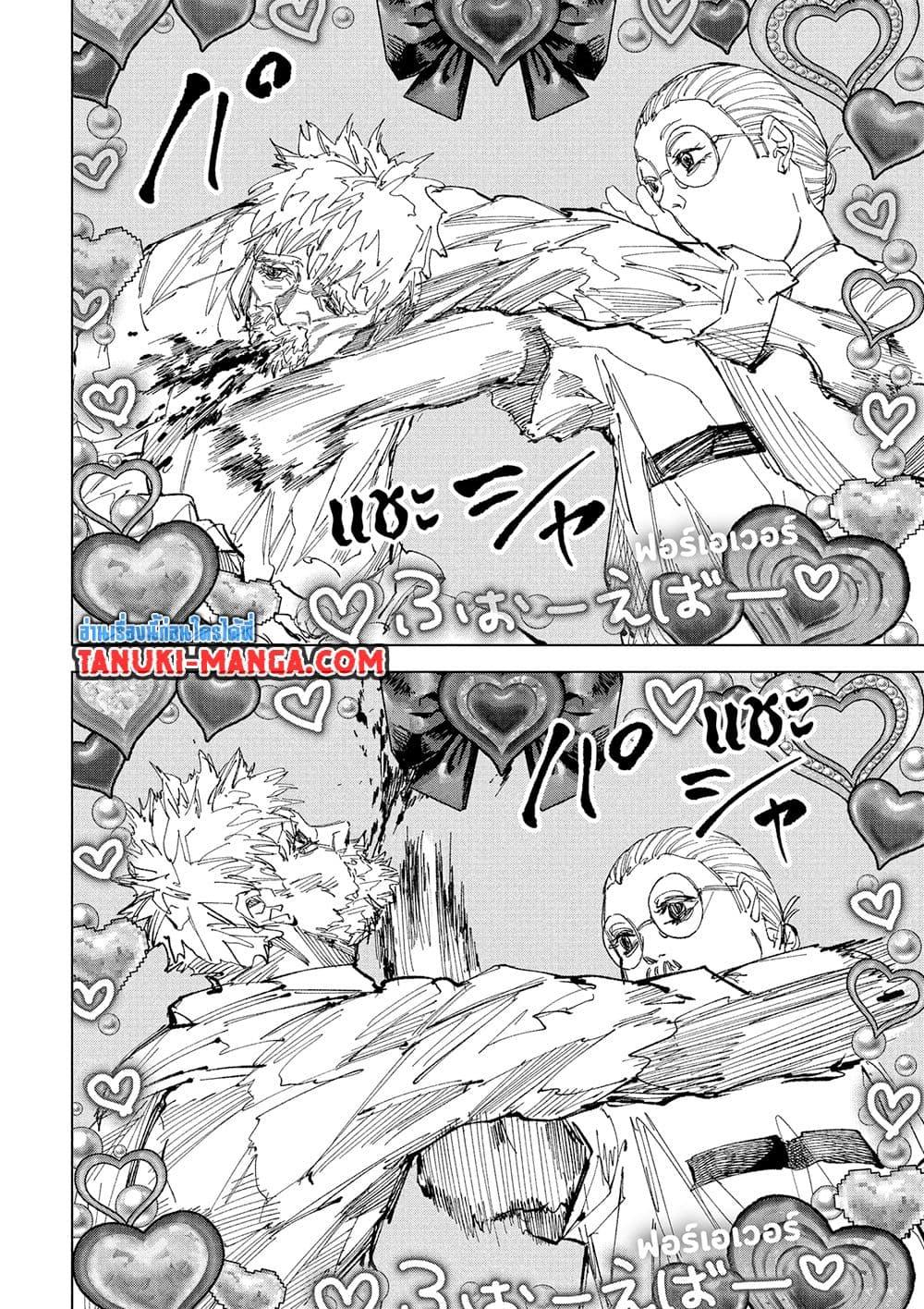 Sakamoto Days Chap 241 - Next Chap 242