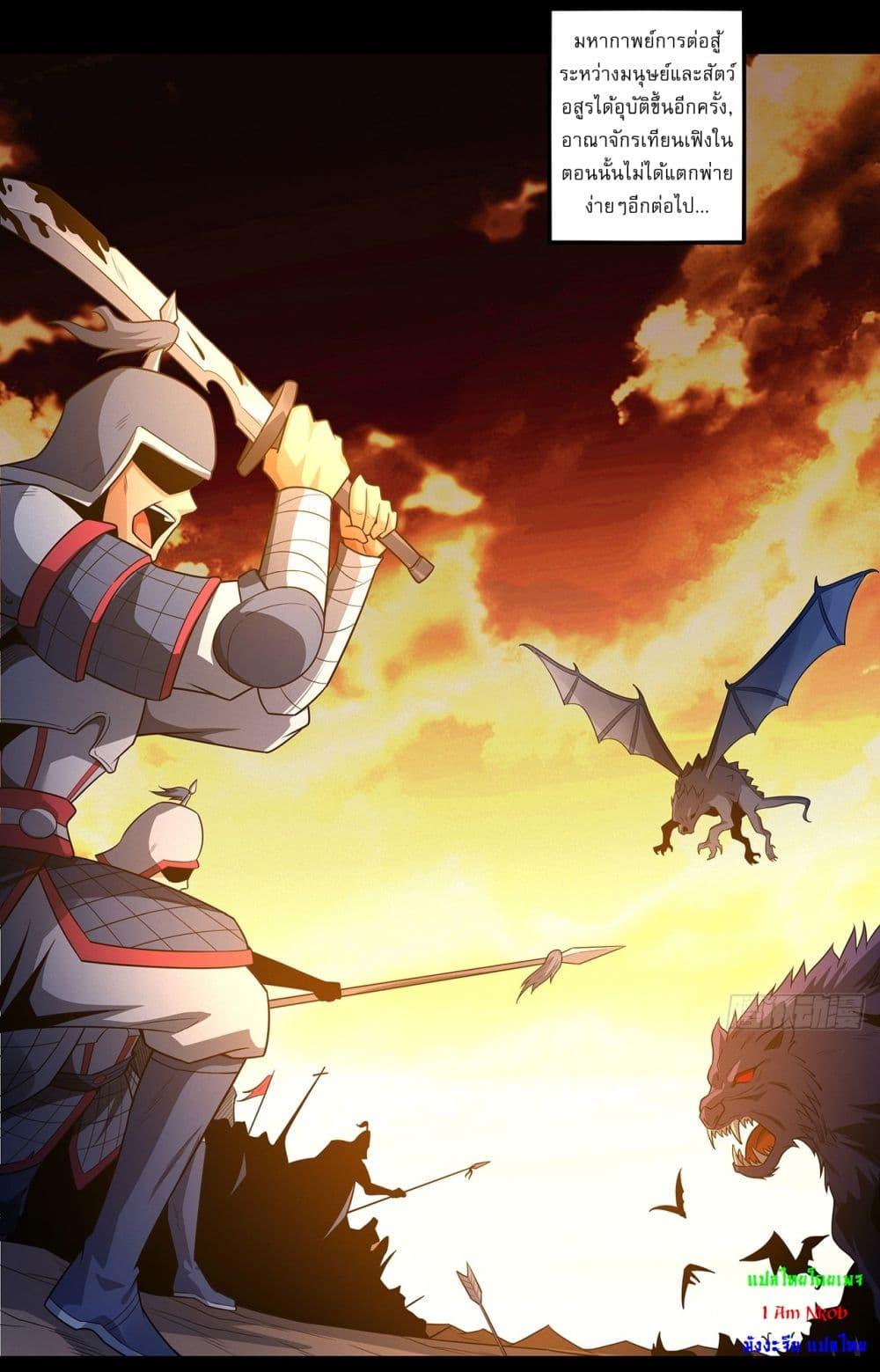 God of Martial Arts Chap 643 - Next Chap 644