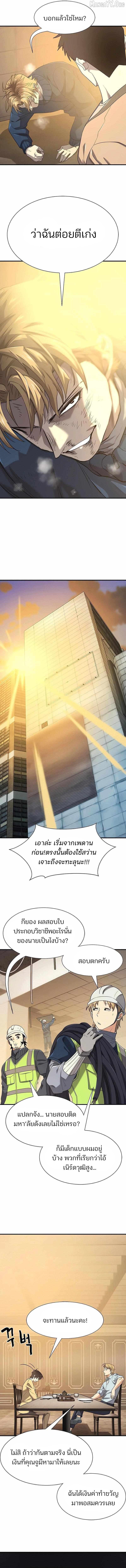 The World’s Best Engineer Chap 218 - Next Chap 219