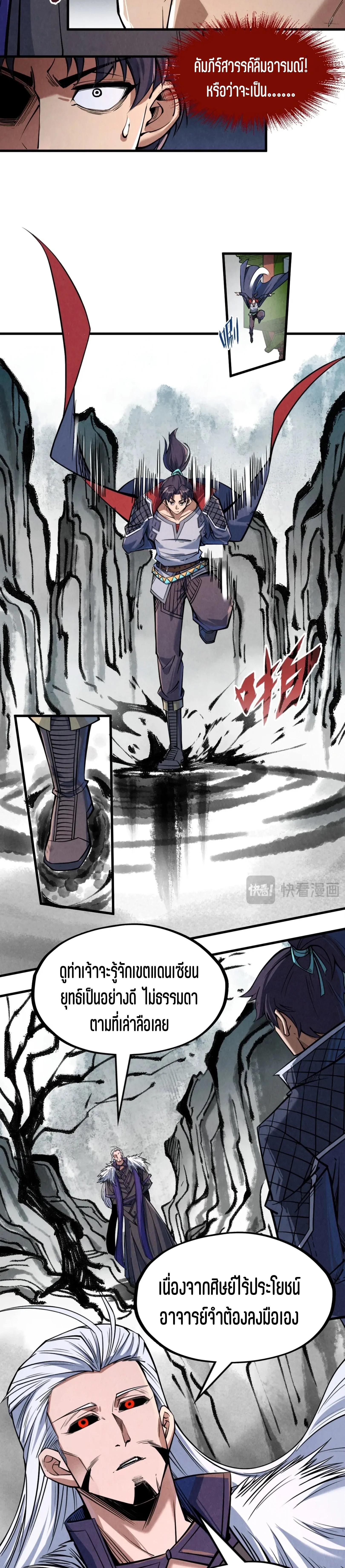 The Eternal Supreme Chap 244 - Next Chap 245