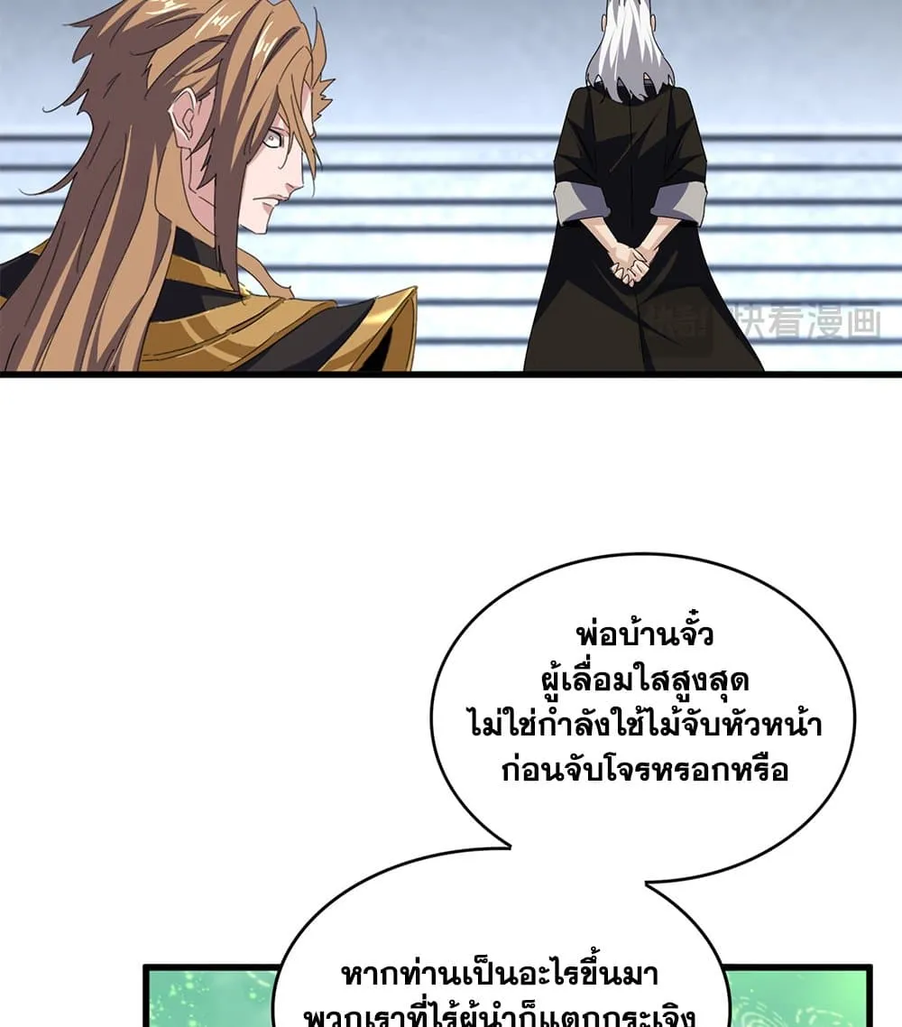 Magic Emperor Chap 782 - Next Chap 783