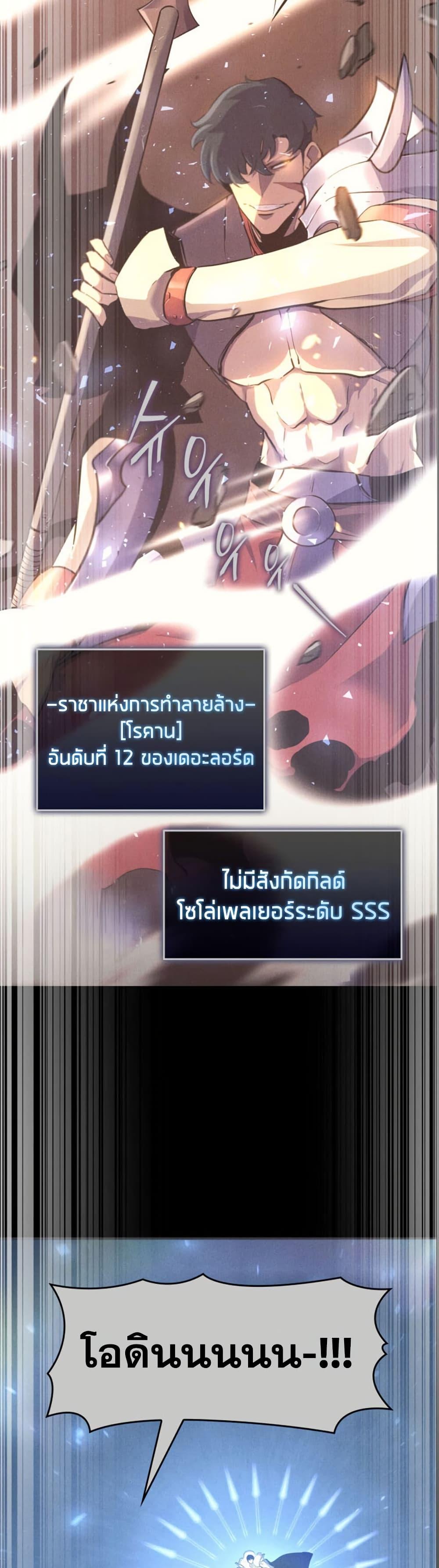 Return of the SSS-Class Ranker Chap 179 - Next Chap 180