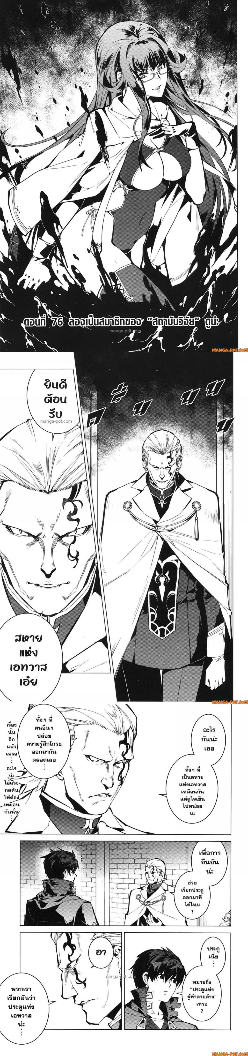 Tensei Kenja no Isekai Life Chap 76 - Next Chap 77