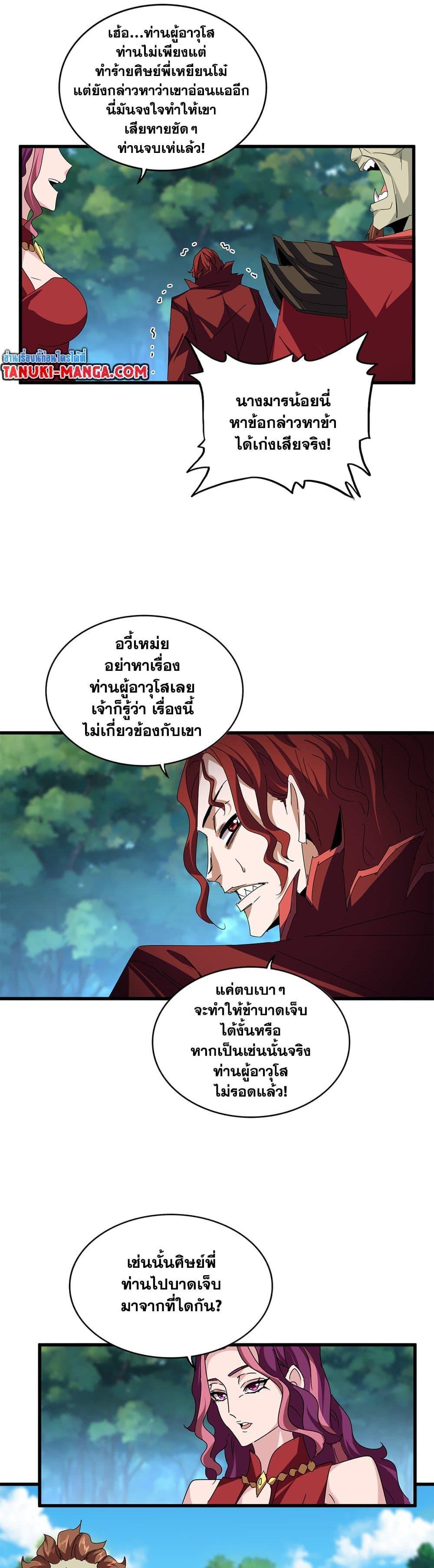 Magic Emperor Chap 652 - Next Chap 653