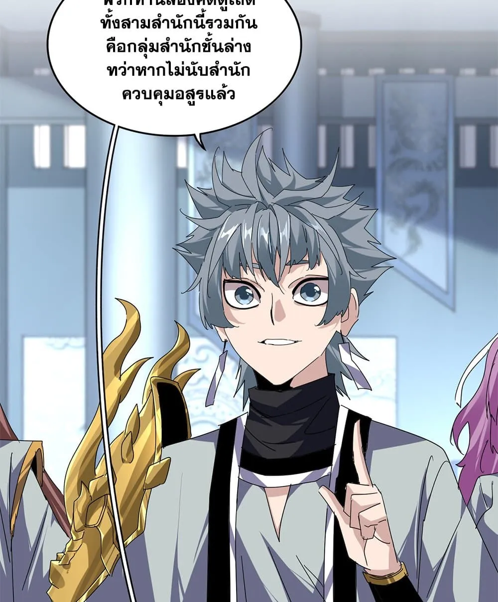 Magic Emperor Chap 862 - Next Chap 863