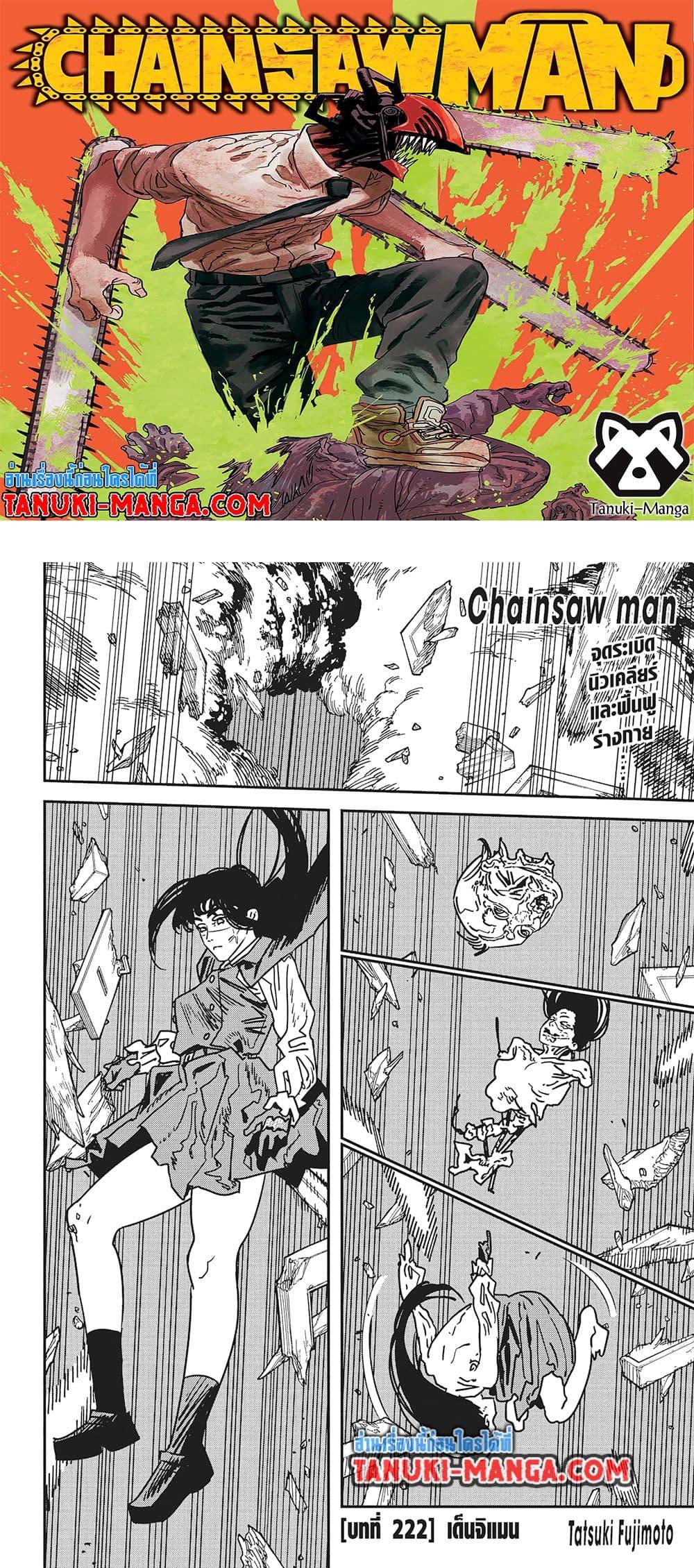 มนุษย์เลื่อยยนต์ Chap 222 - Next Chap 223