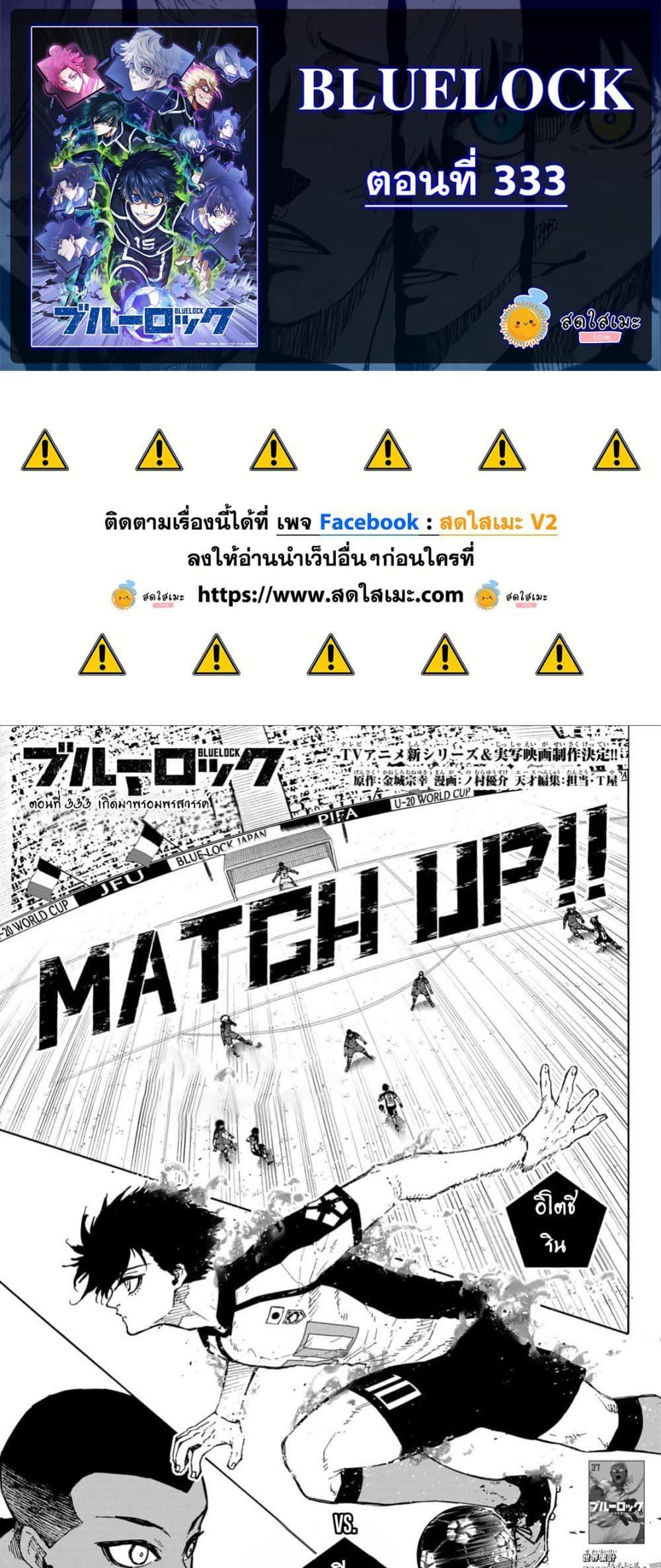 Blue Lock Chap 333 - Next Chap 334